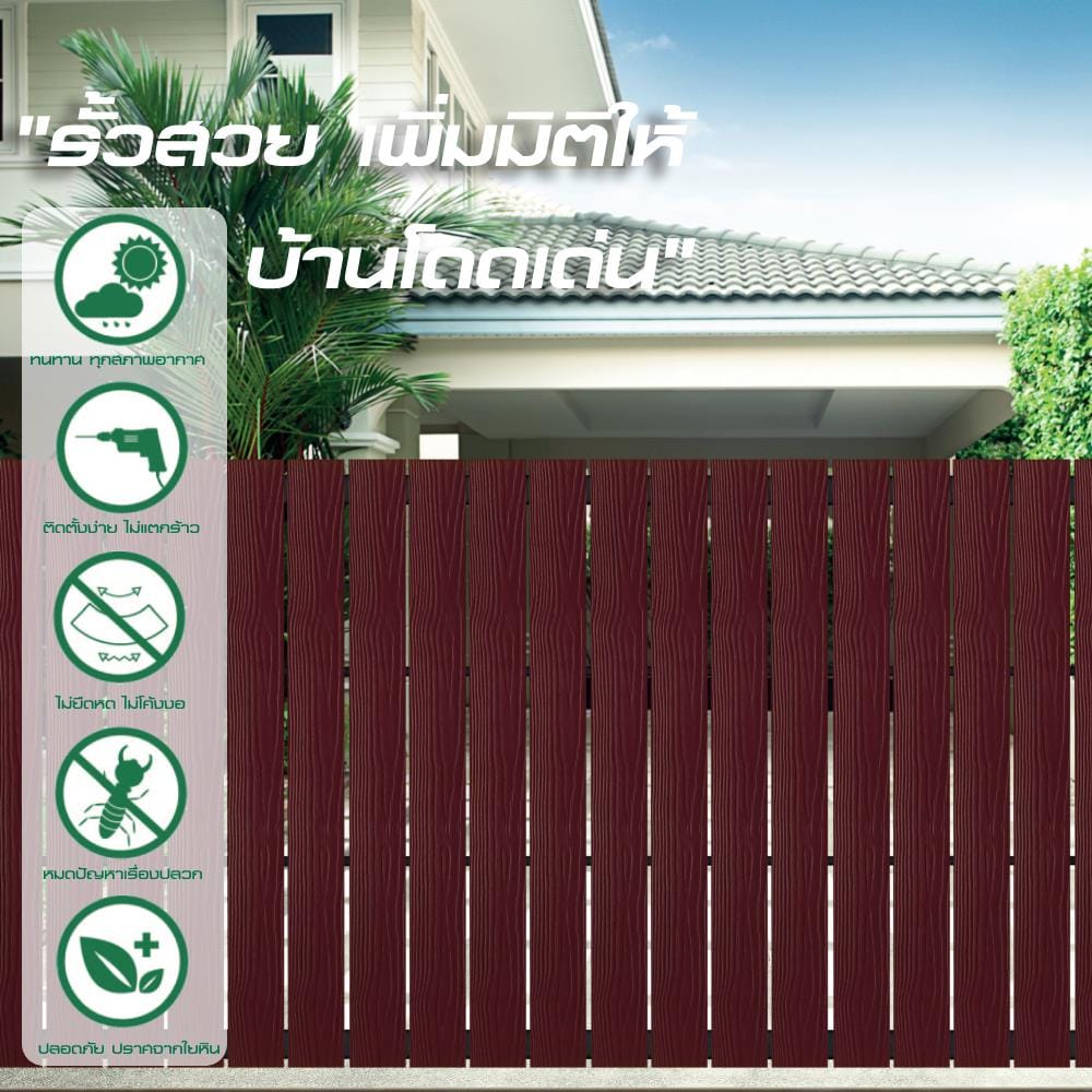 ไม้รั้ว หัวมน DURAONE หน้า 4 นิ้ว 10X100X1.2 ซม สีแดงมะฮอกกานี
