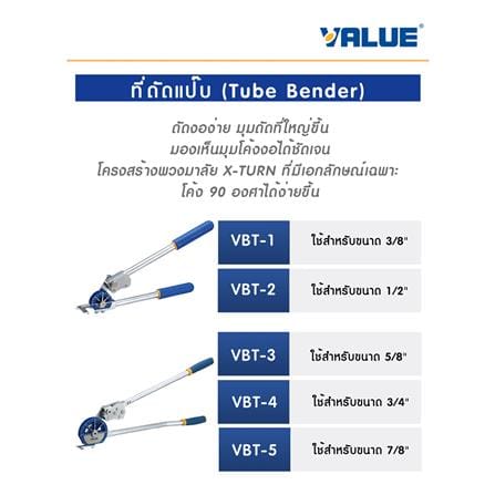 ที่ดัดแป๊บ VALUE 3/8 นิ้ว_3