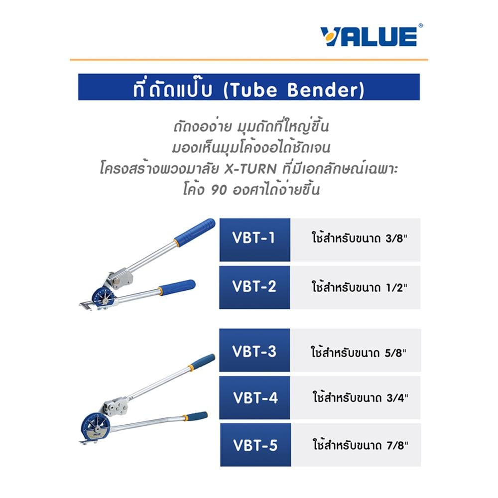ที่ดัดแป๊บ VALUE VBT-5 7/8 นิ้ว