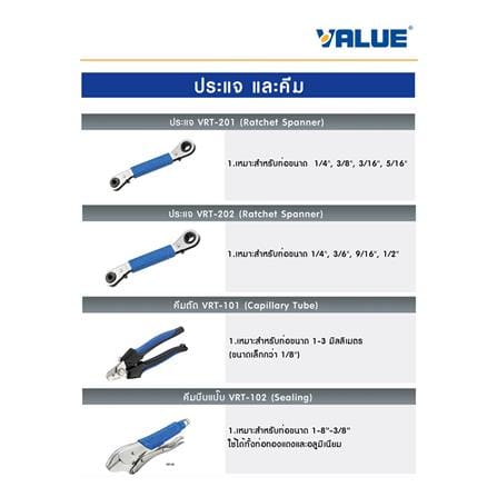คีมบีบแป๊บ VALUE VRT-102_4