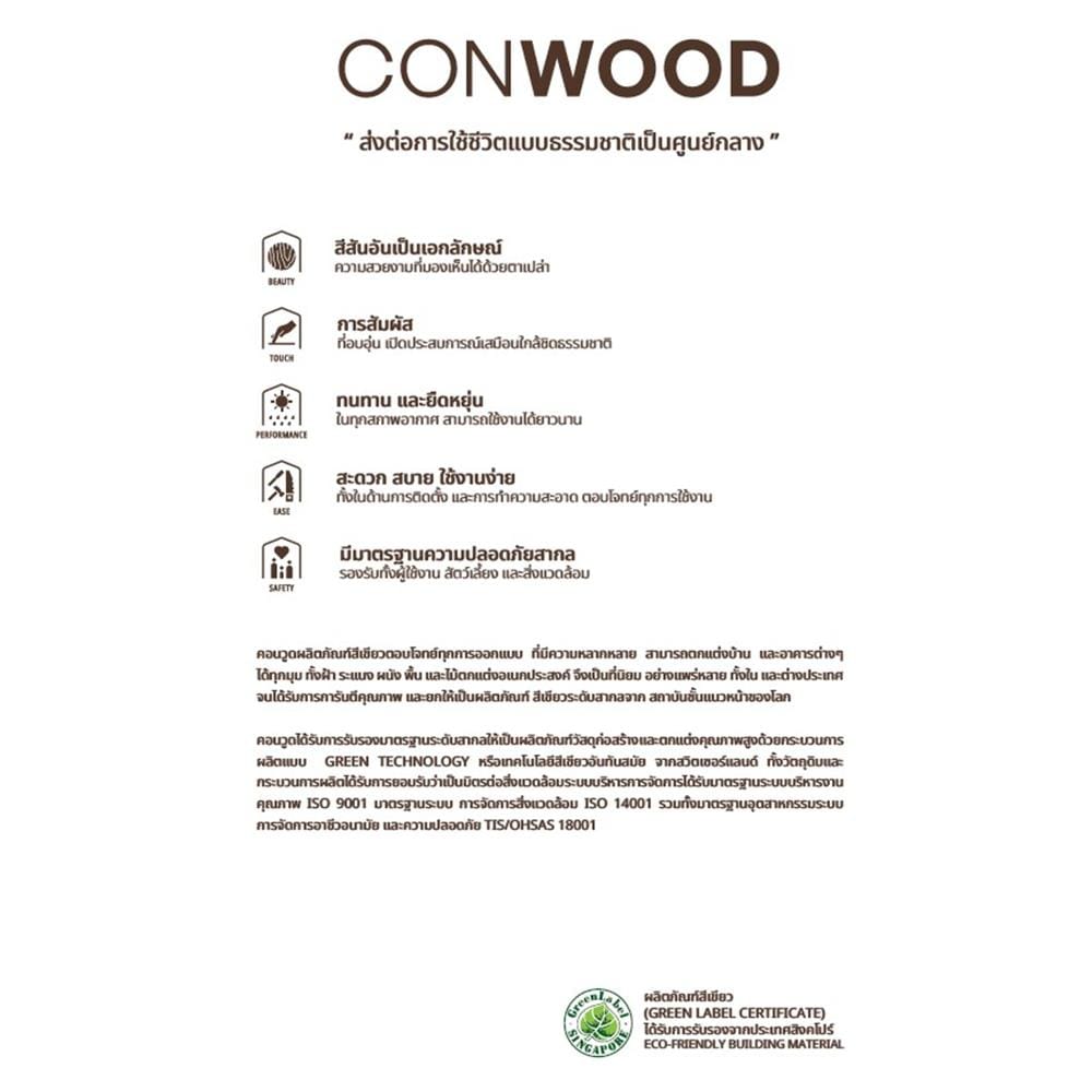 ไม้รั้ว หัวตัด CONWOOD ชัยพฤกษ์ หน้า 4 นิ้ว 10X100X1.6 ซม. สีมะฮอกกานี