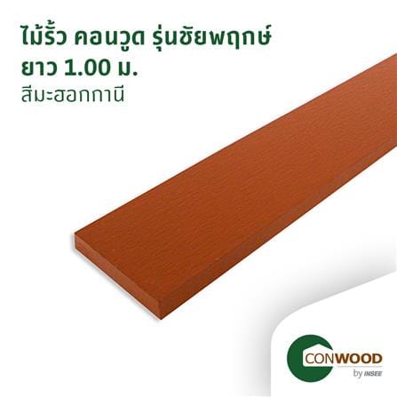 ไม้รั้ว หัวตัด CONWOOD ชัยพฤกษ์ หน้า 4 นิ้ว 10X100X1.6 ซม. สีมะฮอกกานี_3