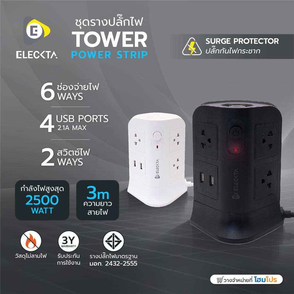 รางปลั๊กไฟทาวเวอร์ 6 ช่อง 2 สวิตช์ 4 USB ELECKTA 3 ม. สีขาว
