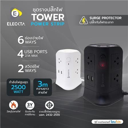 รางปลั๊กไฟทาวเวอร์ 6 ช่อง 2 สวิตช์ 4 USB ELECKTA 3 ม. สีดำ_6