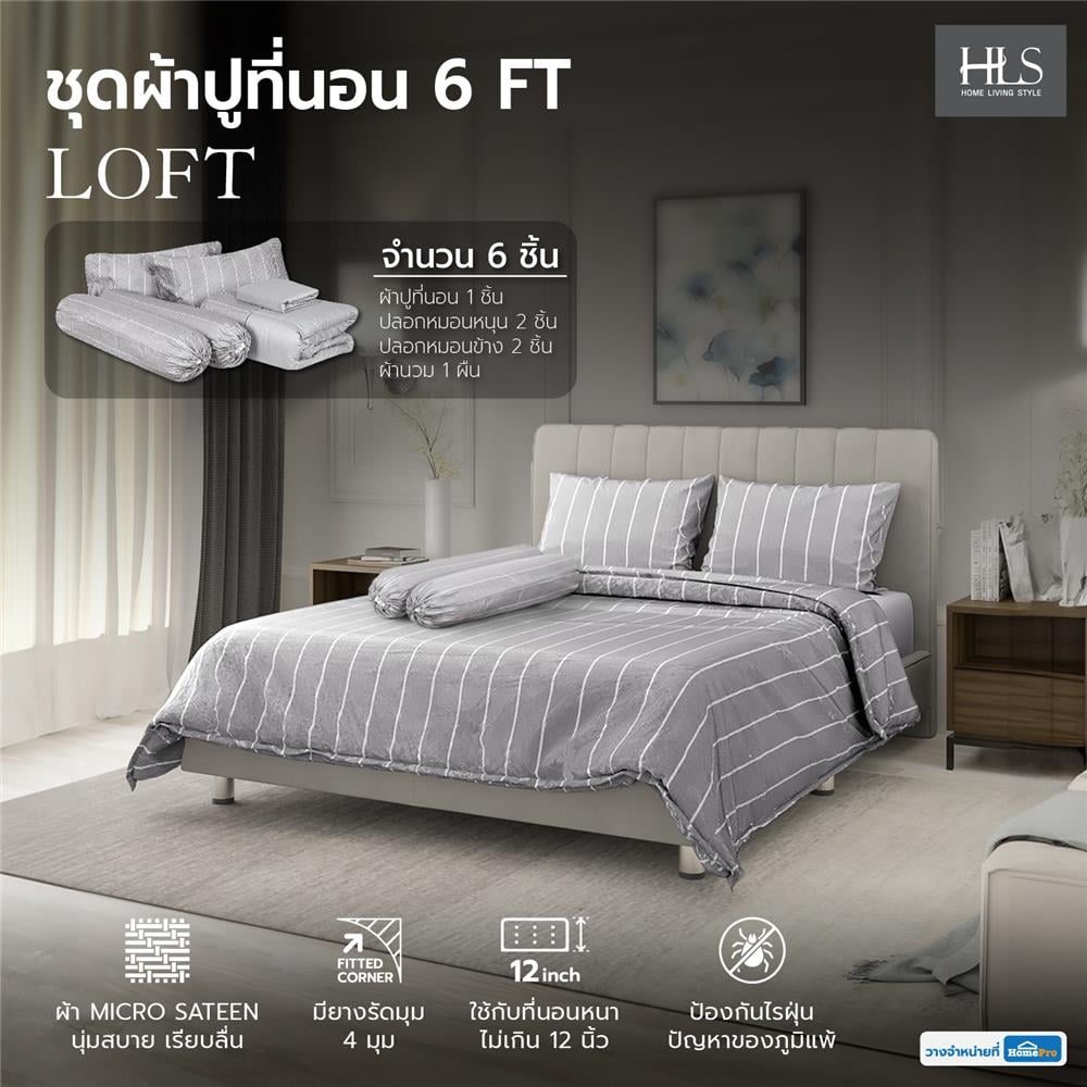 ชุดผ้าปูที่นอน 6 ฟุต 6 ชิ้น HOME LIVING STYLE LOFT GREY