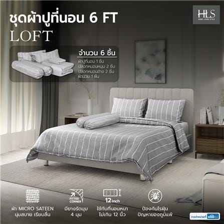 ชุดผ้าปูที่นอน 6 ฟุต 6 ชิ้น HOME LIVING STYLE LOFT GREY_4