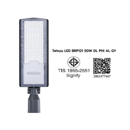 ไฟถนน LED PHILIPS BRP121 50 วัตต์ DAYLIGHT สีเทา_7