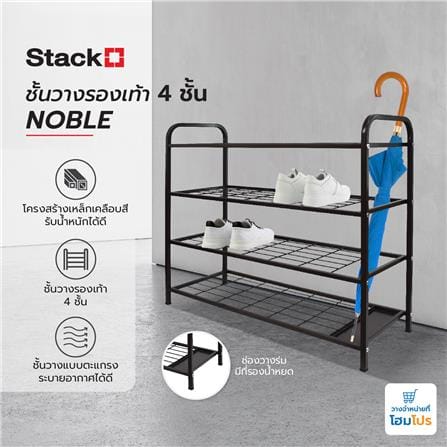 ชั้นวางรองเท้า 4 ชั้น พร้อมที่เก็บร่ม STACKO NOBLE 80x30x68 ซม. สีน้ำตาล_6