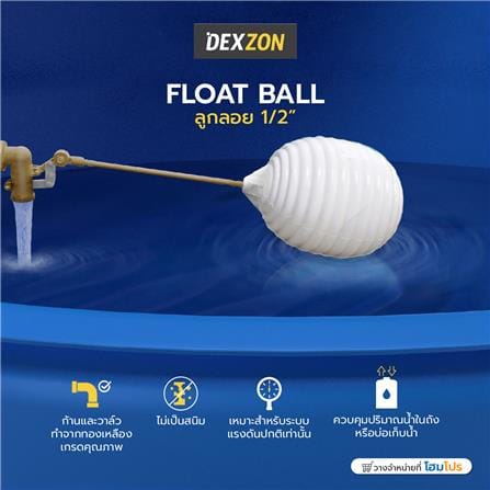 ลูกลอยธรรมดา DEXZON 1/2 นิ้ว สีขาว_4
