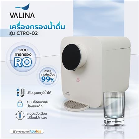 เครื่องกรองน้ำดื่ม VALINA CTRO-02 สีงาช้าง_8