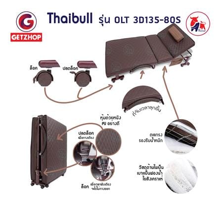 เตียงพับ THAIBULL OLT3D135-80S 80X190X35 ซม. สีน้ำตาล_5
