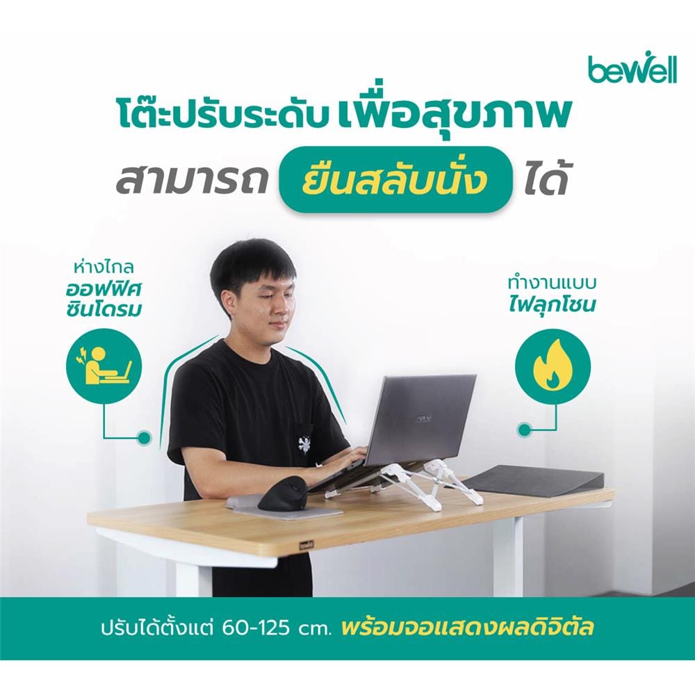 D.I.Y. โต๊ะทำงานปรับระดับ BEWELL ERGO 160x80 ซม. สีวอลนัท/ดำ