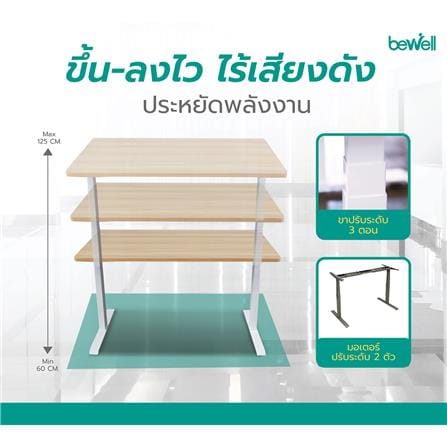 D.I.Y. โต๊ะทำงานปรับระดับ BEWELL ERGO 160x80 ซม. สีวอลนัท/ดำ_7