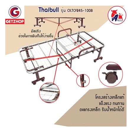 เตียงพับ THAIBUL OLTCF245-100B 100X190X45 ซม. สีน้ำตาล_7