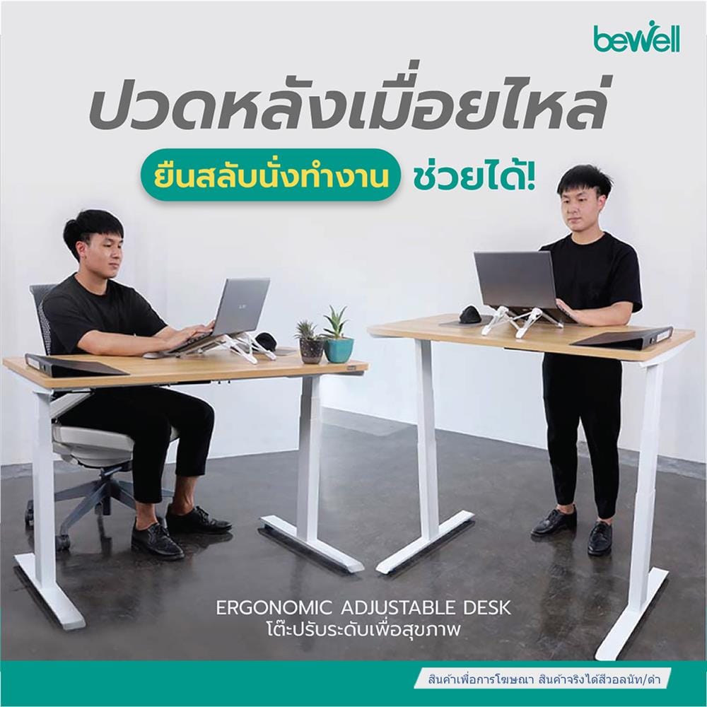 D.I.Y. โต๊ะทำงานปรับระดับ BEWELL ERGO 120X60 ซม. สีวอลนัท/ดำ