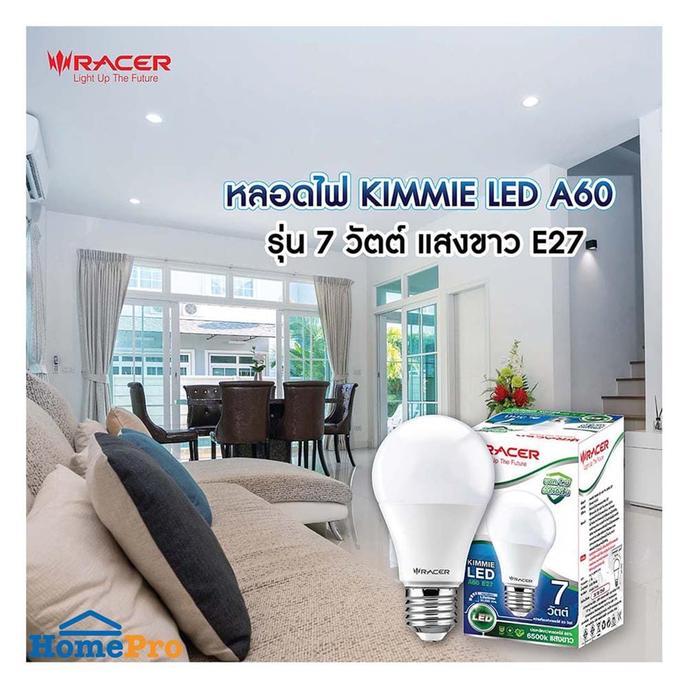 หลอด LED RACER A60 KIMMIE 7 วัตต์ DAYLIGHT E27