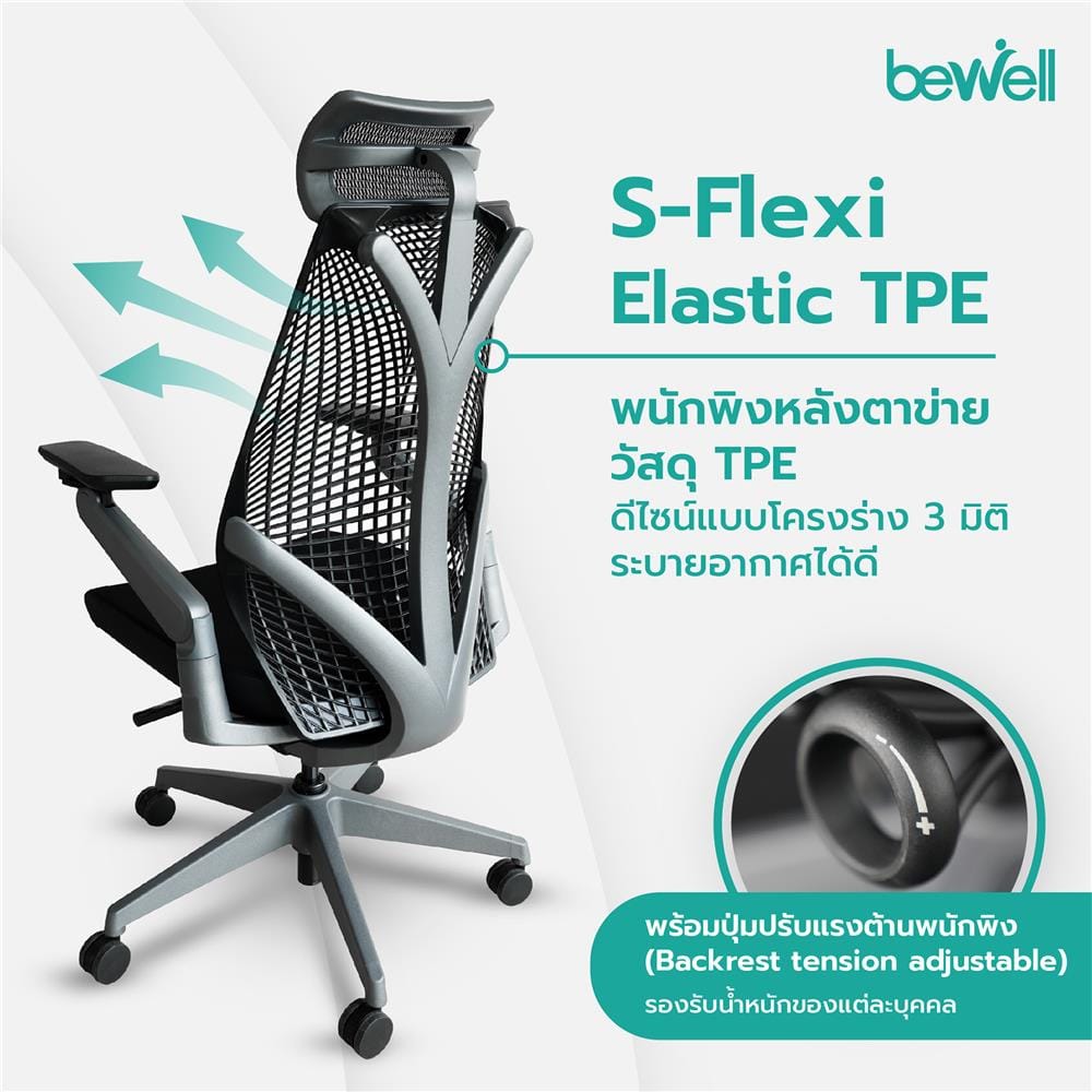 D.I.Y. เก้าอี้เพื่อสุขภาพ BEWELL EMBRACE สีดำ
