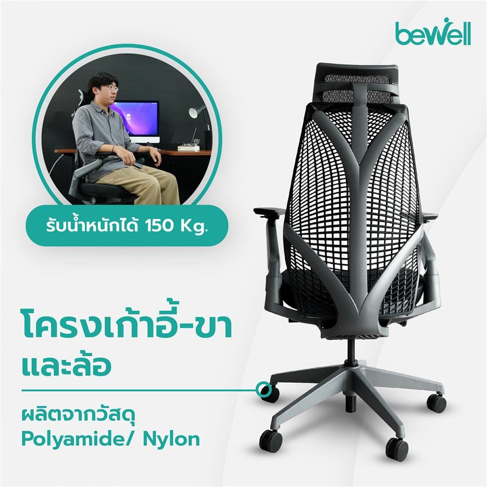 D.I.Y. เก้าอี้เพื่อสุขภาพ BEWELL EMBRACE สีดำ