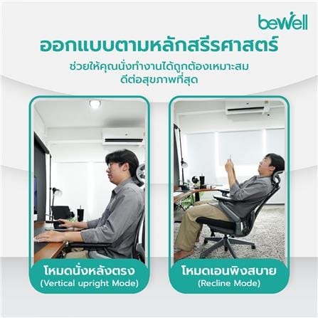 D.I.Y. เก้าอี้เพื่อสุขภาพ BEWELL EMBRACE สีดำ_7
