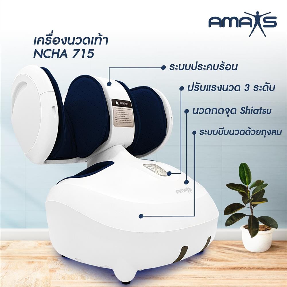เครื่องนวดขาและเท้า AMAXS NCHA715 สีขาว/น้ำเงิน