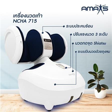 เครื่องนวดขาและเท้า AMAXS NCHA715 สีขาว/น้ำเงิน_4