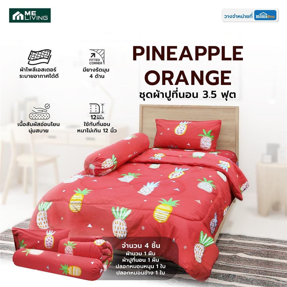 ชุดผ้าปูที่นอน 3.5 ฟุต 4 ชิ้น ME LIVING PINEAPPLE ORANGE
