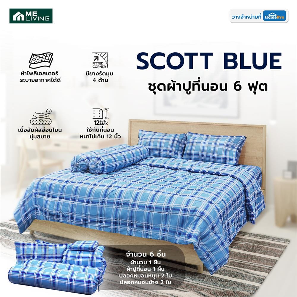 ชุดผ้าปูที่นอน 6 ฟุต 6 ชิ้น ME LIVING SCOTT BLUE