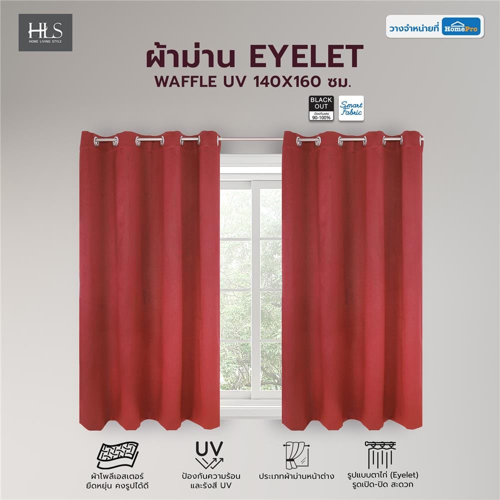 ผ้าม่าน EYELET HOME LIVING STYLE WAFFLE UV 140X160 ซม. สีแดง