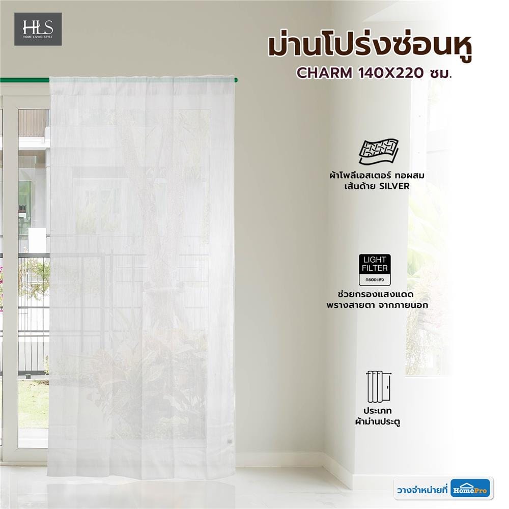ม่านโปร่งซ่อนหู HOME LIVING STYLE CHARM 140X220 ซม. สีขาว
