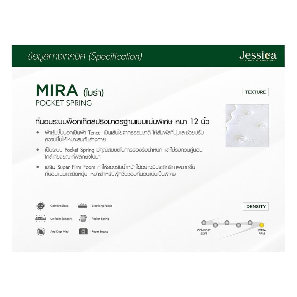 ที่นอนพ็อกเก็ตสปริง 3.5 ฟุต JESSICA รุ่น MIRA