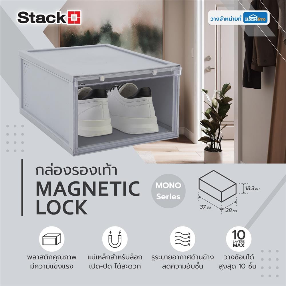กล่องรองเท้า STACKO MAGNETIC LOCK MONO 28X37X18.3 ซม. สีเทา