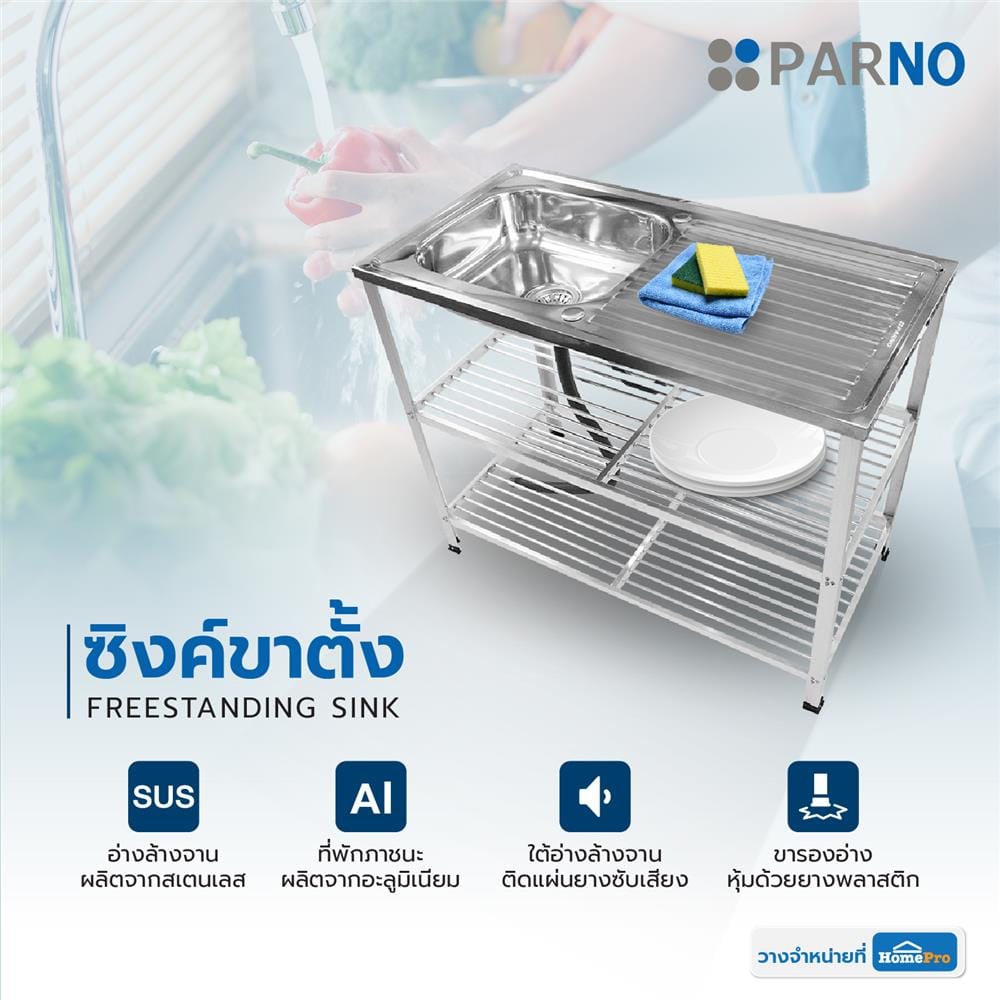 ซิงค์ขาตั้ง 1 หลุม 1 ที่พัก PARNO SSALU10050 สีเงิน