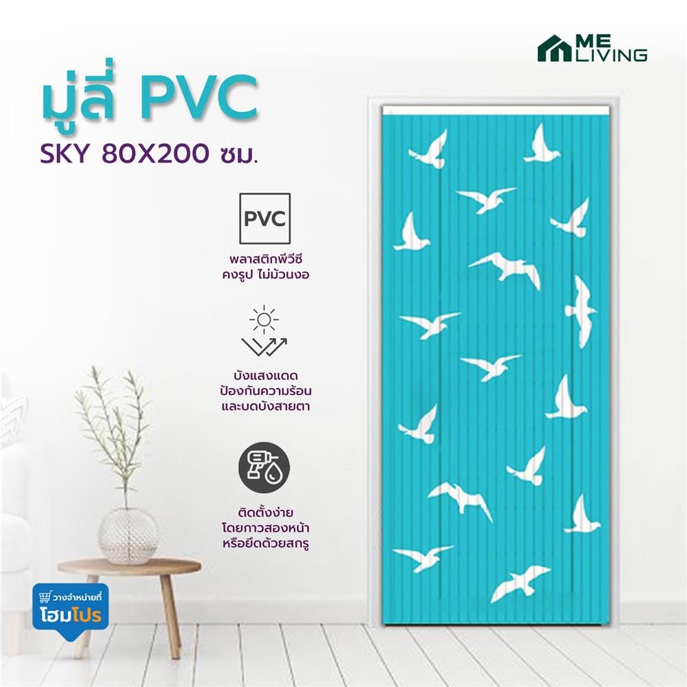 มู่ลี่ PVC ME LIVING SKY 80X200 ซม. สีฟ้า