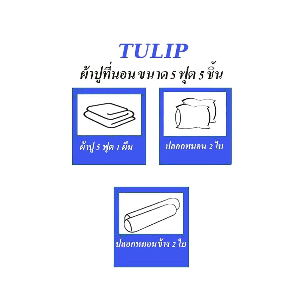 ชุดผ้าปูที่นอน 5 ฟุต 5 ชิ้น TULIP หมาจ๋า 60013-DLC111