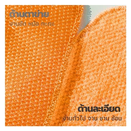ผ้าล้างจาน CLEANING BY NATURE SCRUBBER CLOTH 25x25 ซม. สีส้ม_1