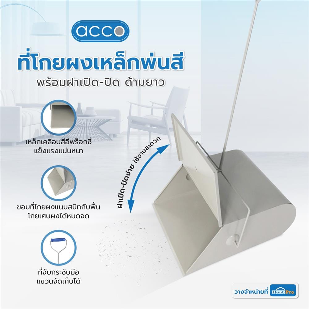 ที่โกยผงเหล็กพ่นสีพร้อมฝาเปิด-ปิด ด้ามยาว ACCO 9.5 นิ้ว สีเทา