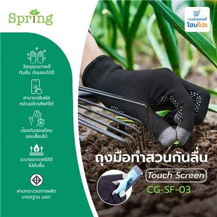 ถุงมือทำสวนกันลื่น SPRING CG-SF-03_3