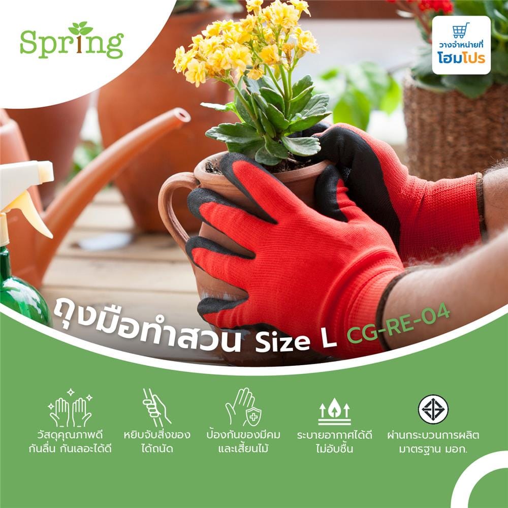 ถุงมือทำสวน SPRING CG-RE-04 SIZE L