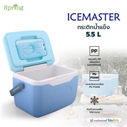 กระติกน้ำแข็ง SPRING ICEMASTER 5.5 ลิตร สีฟ้า_5