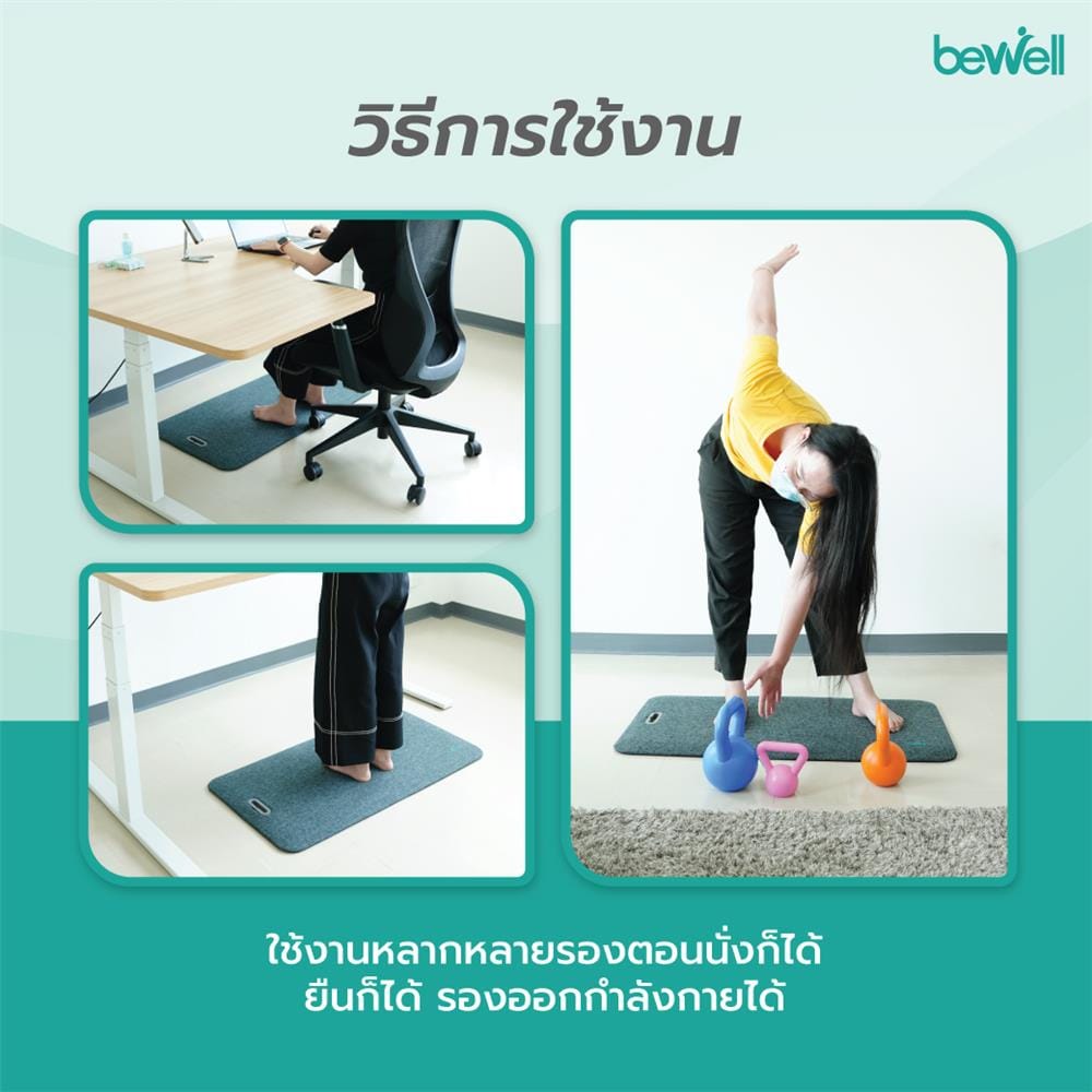 แผ่นรองยืนเพื่อสุขภาพ BEWELL EF-01 สีเทา