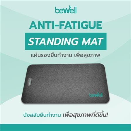 แผ่นรองยืนเพื่อสุขภาพ BEWELL EF-01 สีเทา_1