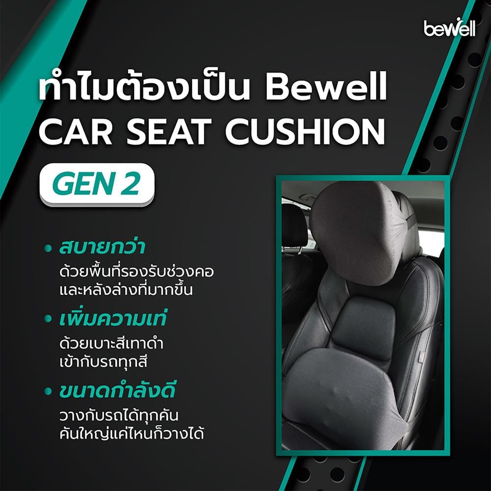 เบาะรองหลังเพื่อสุขภาพ BEWELL GEN 2 HC004 สีเทา