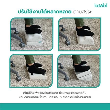 ที่รองเท้าเพื่อสุขภาพ BEWELL EF-02 สีเทา_4