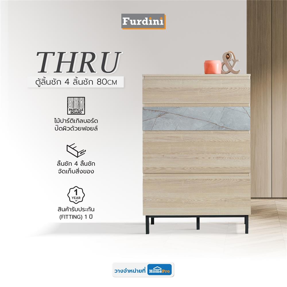 ตู้ลิ้นชัก 4 ลิ้นชัก FURDINI THRU DC8004 สีออทตาวา/เซียร่า