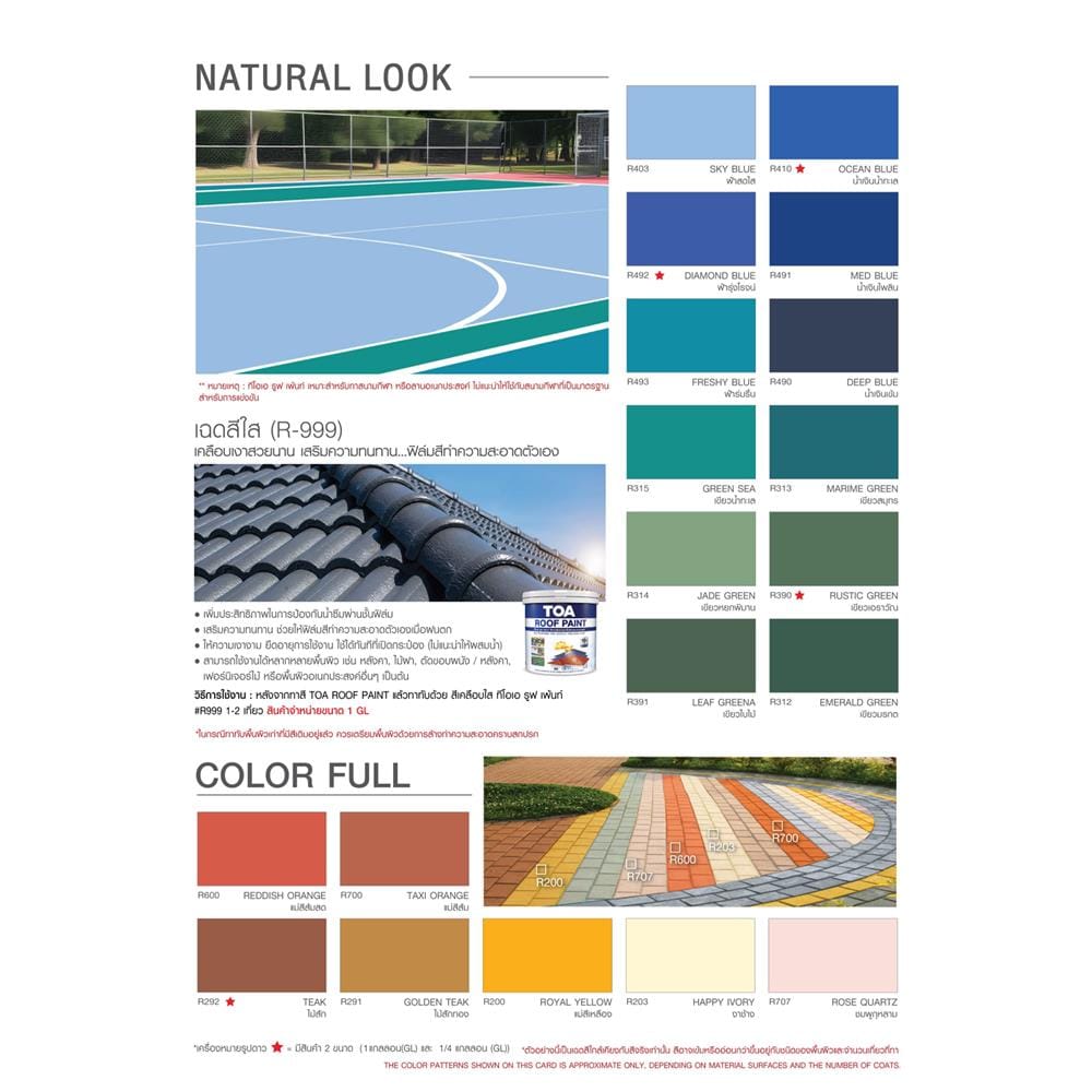 สีทาหลังคา TOA ROOF PAINT R291 สีไม้สักทอง กึ่งเงา 1 แกลลอน