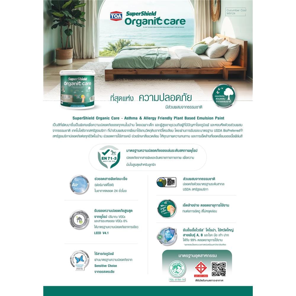 สีน้ำทาภายใน ชนิดกึ่งเงา TOA ORGANIC CARE BASE B สีขาว 9 ลิตร