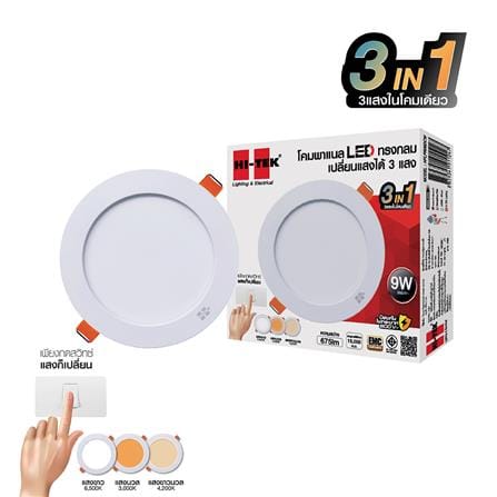 ดาวน์ไลท์ LED HI-TE HFLPR09DCW 5.5 นิ้ว 9 วัตต์ DAYLIGHT/COOL WHITE/WARM WHITE สีขาว_3