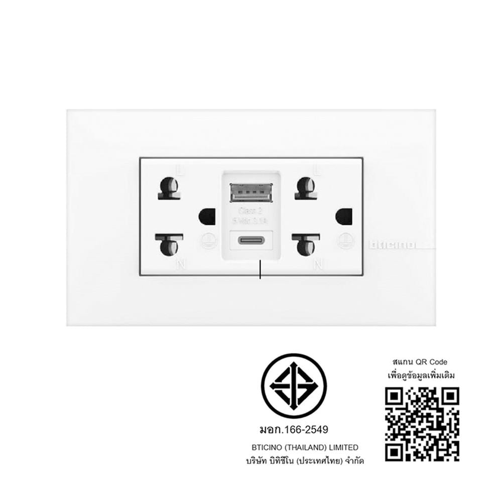 ชุดเต้ารับคู่ 3 ขา พร้อมที่ชาร์จ USB และ Type C BTICINO AE4185AC สีขาว