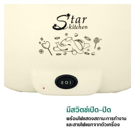 หม้ออเนกประสงค์ STAR KITCHEN SK2220 สีครีม 2 ลิตร_2