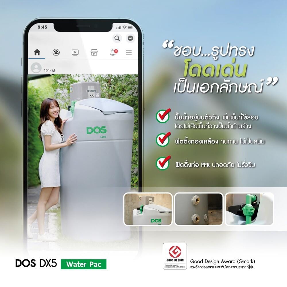 ถังเก็บน้ำ DOS DX5 WATER PAC GS 700 ลิตร+ปั๊มน้ำ HITACHI WMP-XX150W สีเทา